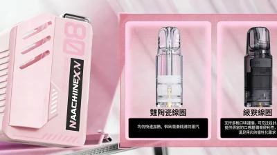 電子煙