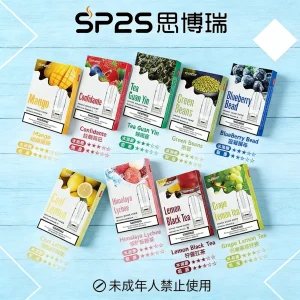 sp2s煙彈s推薦