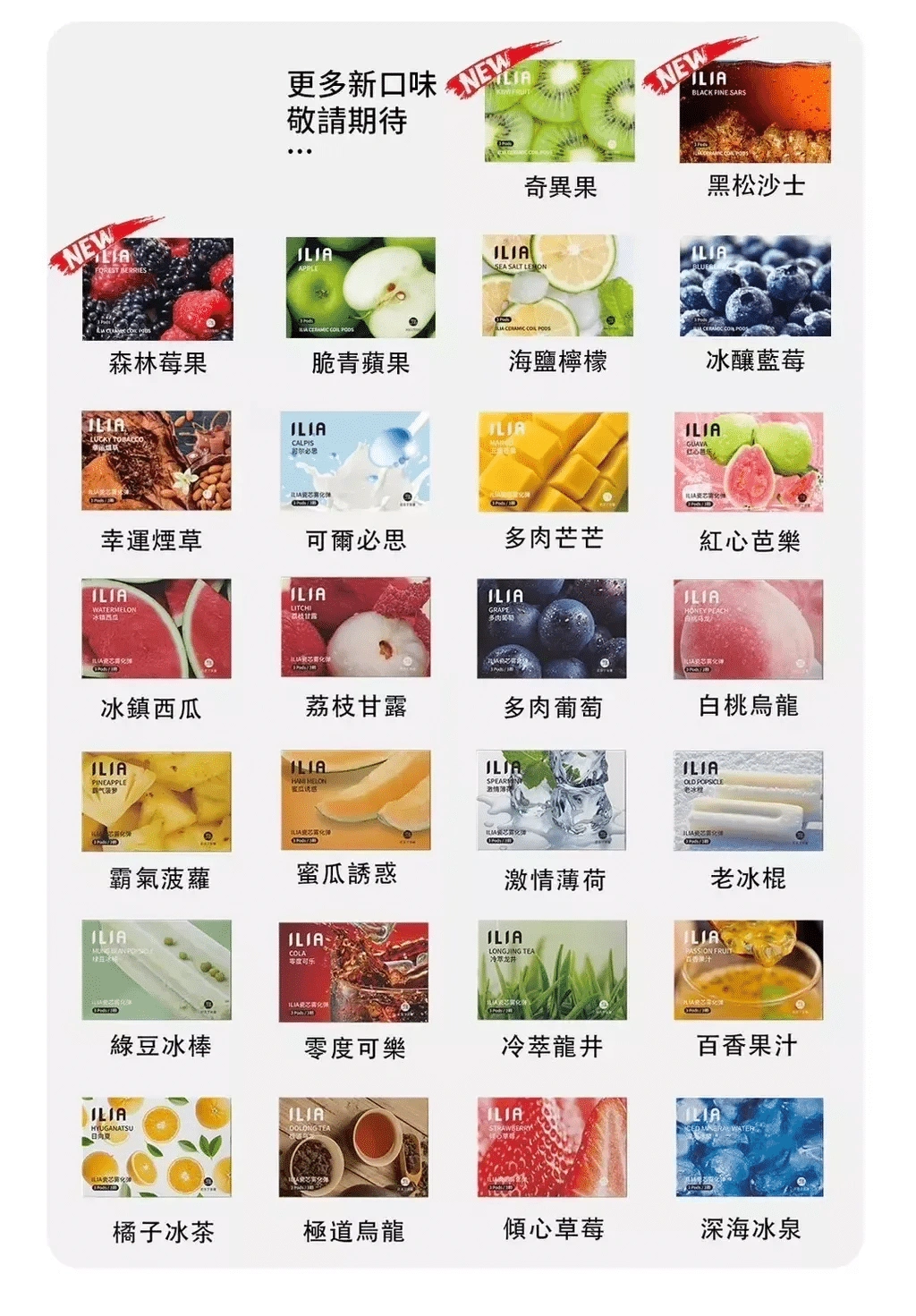 ILIA煙彈-哩啞霧化彈-通用悅刻Relx主機一代台灣.webp