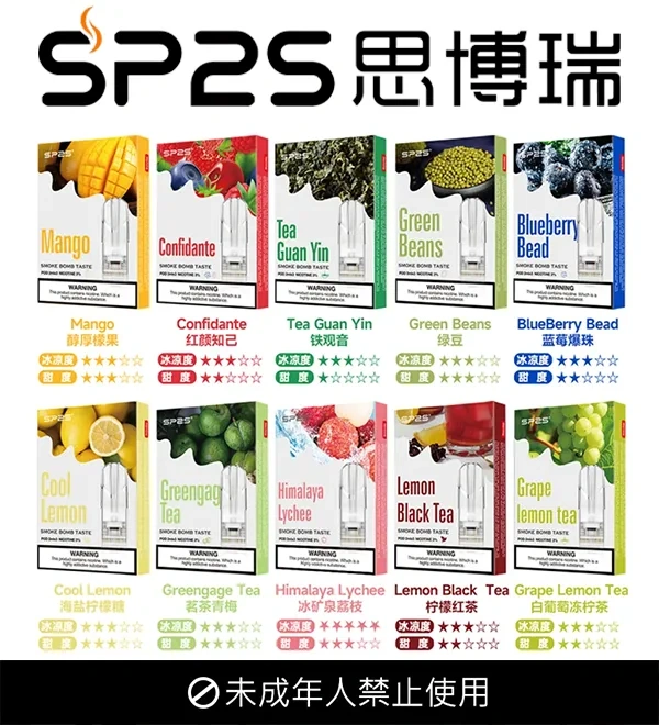 SP2S煙彈-思博睿霧化彈-原裝正品-通用悅刻Relx主機一代1.webp